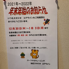2021年~2022年 年末年始 冬季休業のお知らせ